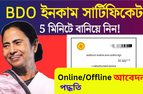 Income Certificate