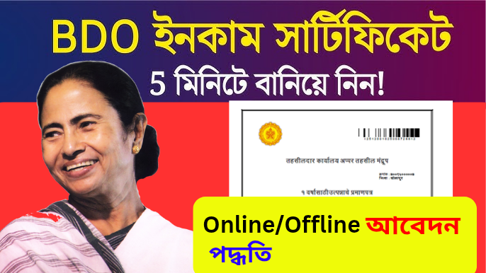Income Certificate