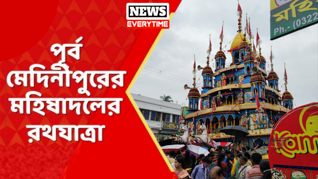 mahishadal rath yatra