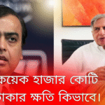 Tata and Ambani