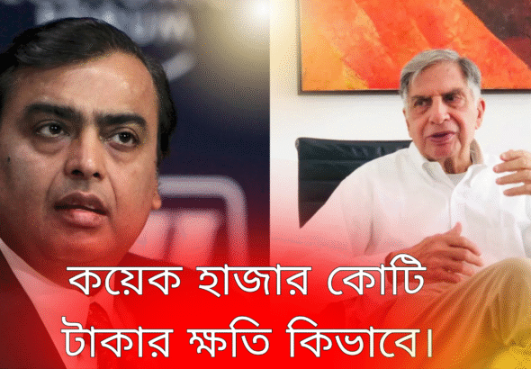 Tata and Ambani